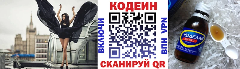 Кодеиновый сироп Lean напиток Lean (лин)  Купить где  Снежногорск 